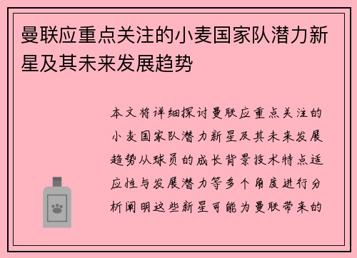 曼联应重点关注的小麦国家队潜力新星及其未来发展趋势