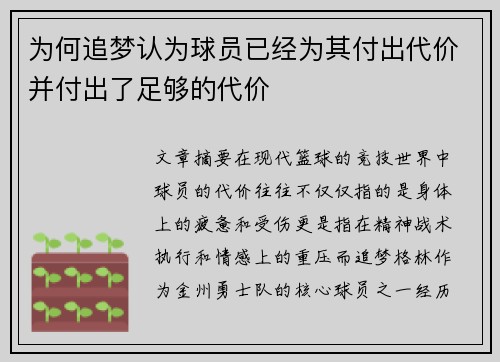 为何追梦认为球员已经为其付出代价并付出了足够的代价