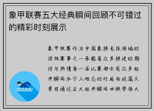 象甲联赛五大经典瞬间回顾不可错过的精彩时刻展示